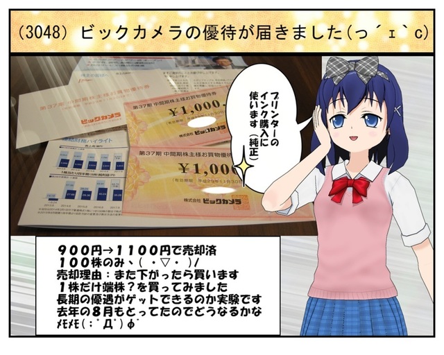 2017.5.15ビックカメラの優待_001.jpg